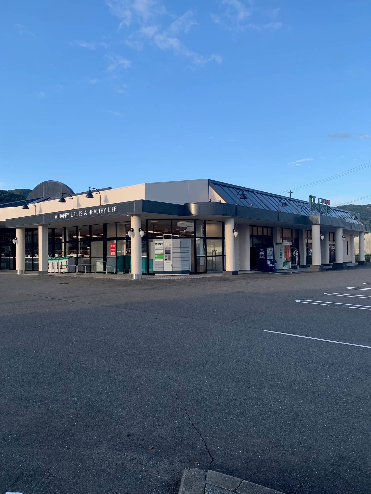 天満屋ハピーズ和気店