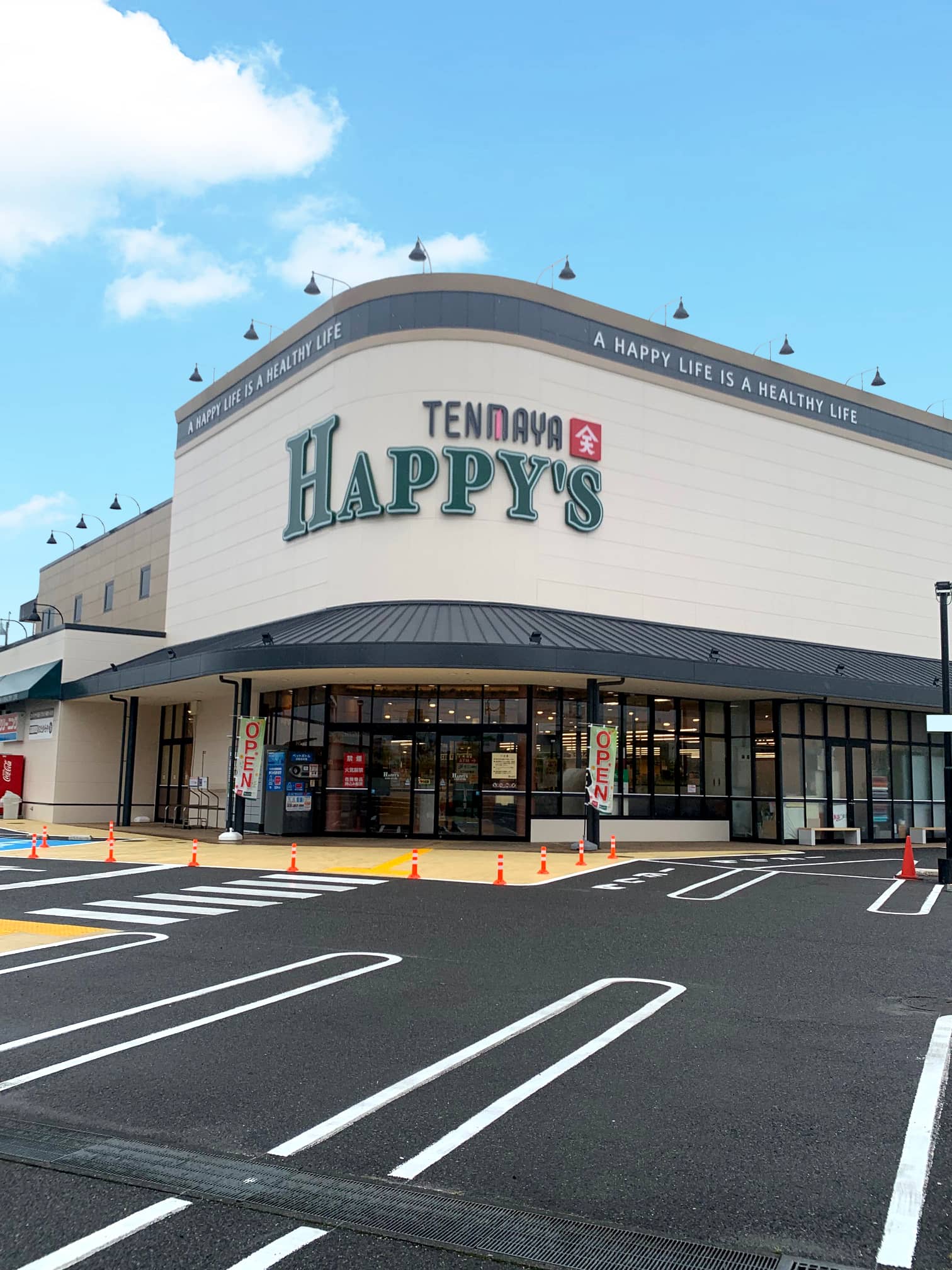 天満屋ハピーズ笠岡美の浜店