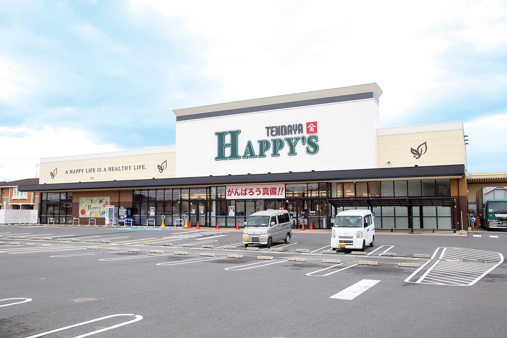 天満屋ハピーズ真備店