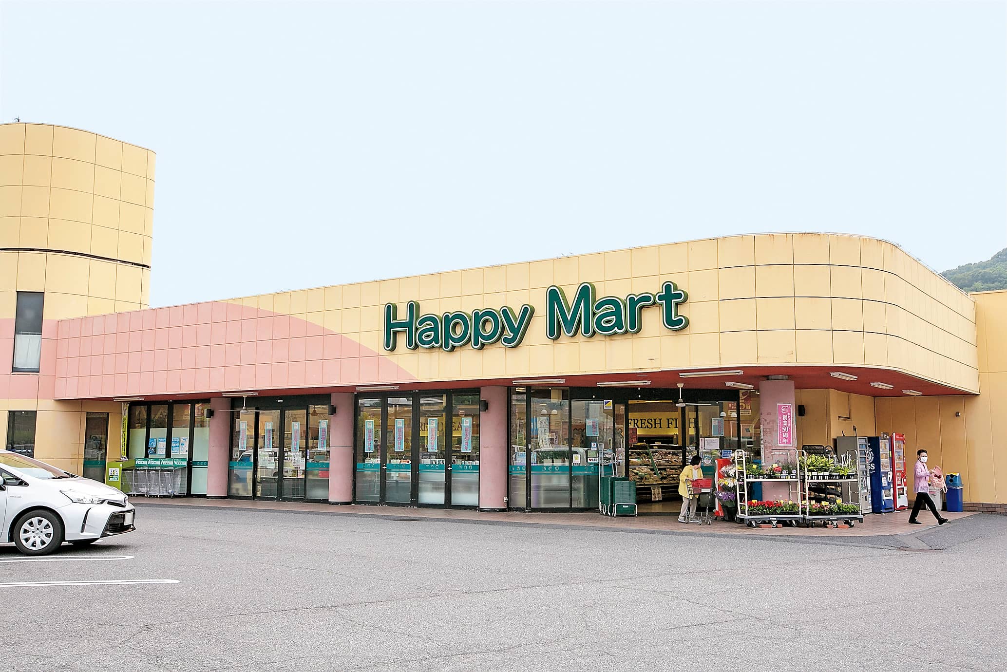 ハピーマート笠岡吉田店